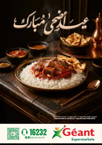 عروض جيان مصر من ١٩ مايو حتى ١ يونيو ٢٠٢٦ عروض عيد أضحى مبارك