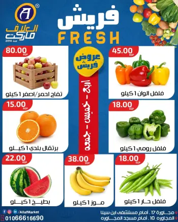 Ofertas de Mercado Al Alaf Egipto de 20 a 22 mayo 2026 Ofertas frescas