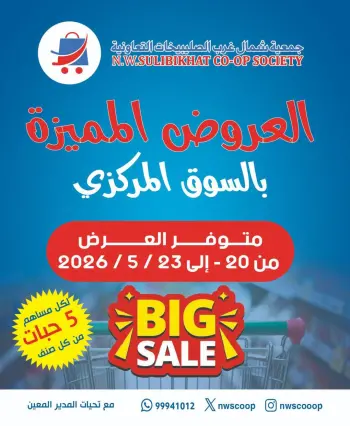 Offres Coopérative Nord-Ouest de Sulaibikhat de 20 à 23 mai 2026 Offres spéciales