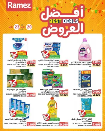 عروض أسواق رامز البحرين من ٢٠ حتى ٢٣ مايو ٢٠٢٦ أفضل العروض