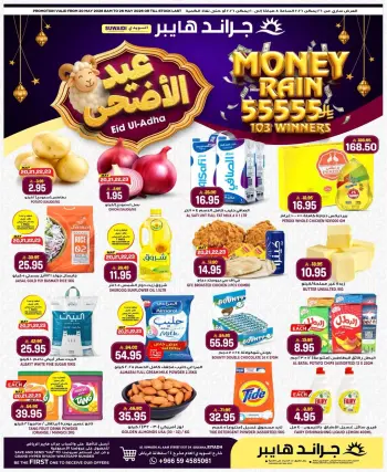 Offres Grand hypermarché Rue Al-Suwaidi de 3 à 9 Dhuʻl-Hijjah 1447 AH (20 au 26 mai 2026) Offres de l'Aïd Al Adha