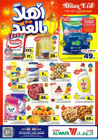 Al Wafa Hypermarket offers in Seiko from 3 to 9 Dhuʻl-Hijjah 1447 AH (20 – 26 May 2026) Welcome Eid Offers
