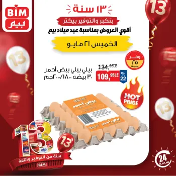 عروض بيم ماركت مصر الخميس ٢١ مايو ٢٠٢٦ عروض اليوم الواحد