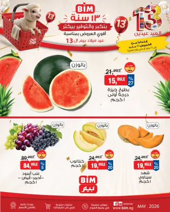 عروض بيم ماركت مصر من ٢١ حتى ٢٤ مايو ٢٠٢٦ عروض الخضار والفاكهة