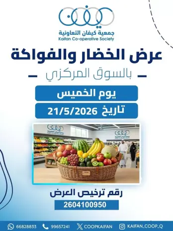 Offres Coopérative Kaifan seulement jeudi 21 mai 2026 Offre de fruits et légumes
