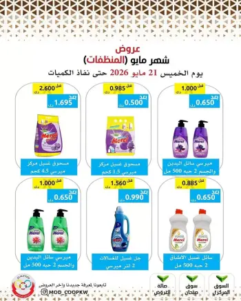 Ofertas de cooperativa Mod de 21 a 27 mayo 2026 Ofertas de detergentes
