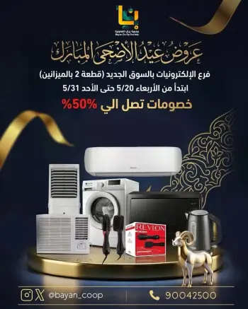 Bayan co-op Kuwait offers from 20 to 31 May 2026 Eid Al Adha Offers