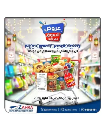 Al Zahraa co-op offers from 20 to 31 May 2026 Eid Al Adha Offers