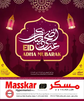 عروض مسكر هايبر ماركت قطر من ٢١ حتى ٣١ مايو ٢٠٢٦ عروض عيد أضحى مبارك