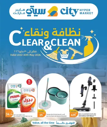 Ofertas de City hiper Katar de 21 a 30 mayo 2026 Ofertas claras y limpias
