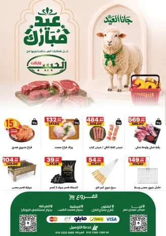 Ofertas de mercado Al Habeeb Egipto de 20 a 26 mayo 2026 Ofertas Eid Mubarak