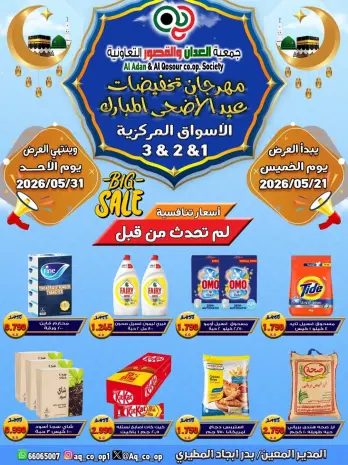 Ofertas de Cooperativa Al Adán y Al Qasour Kuwait de 21 a 31 mayo 2026 Oferta Eid Al Adha