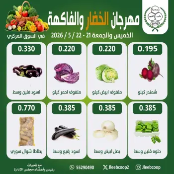 Jleeb co-op offers from 21 to 22 May 2026 Vegetable and Fruit Festival