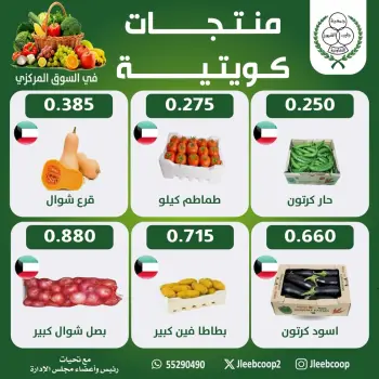 Jleeb co-op offers from 21 to 27 May 2026 Kuwaiti product offers