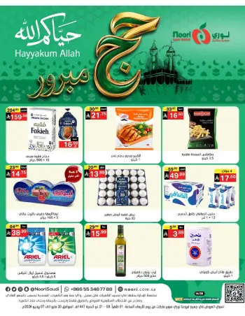 Noori Supermarket Saudi Arabia offers from 3 to 21 Dhuʻl-Hijjah 1447 AH (20 May – 7 June 2026) Hajj Mabroor Offers