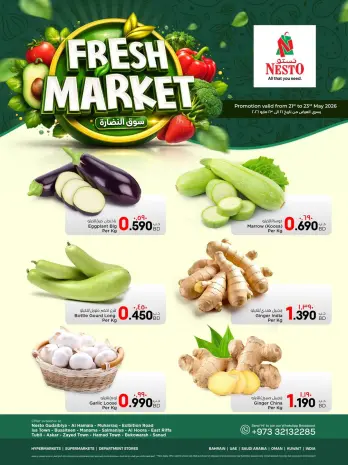 عروض نستو البحرين من ٢١ حتى ٢٣ مايو ٢٠٢٦ عروض السوق الطازج
