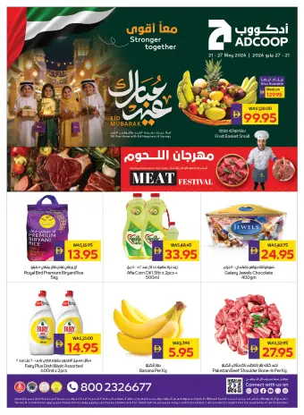 عروض جمعية أبوظبى التعاونية أدكووب من ٢١ حتى ٢٧ مايو ٢٠٢٦ عروض عيد مبارك