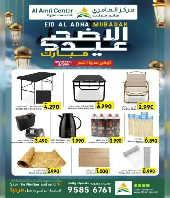 Offres Centre Al Amri Oman de 21 à 31 mai 2026 Offres l'Aïd al-Adha