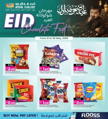 عروض أنصار جاليرى البحرين من ٢١ حتى ٣٠ مايو ٢٠٢٦ مهرجان شوكولاتة العيد