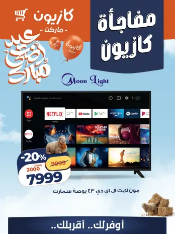 Kazyon Market Egypt offers from 21 to 25 May 2026 Kazyon Surprise