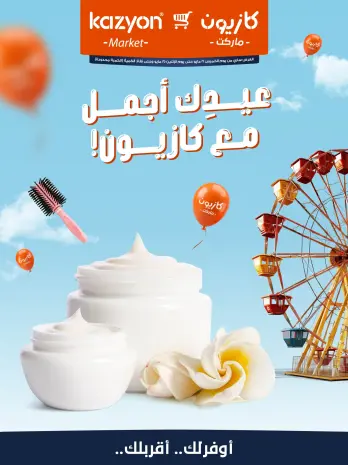 Kazyon Market Egypt offers from 21 to 25 May 2026 Your Eid is prettier with Kazyon