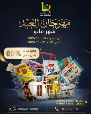 Bayan co-op Kuwait offers from 23 to 31 May 2026 Eid Festival