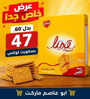 عروض أبو عاصم ماركت مصر من ٢٢ حتى ٢٤ مايو ٢٠٢٦ عروض الجمعة البيضاء