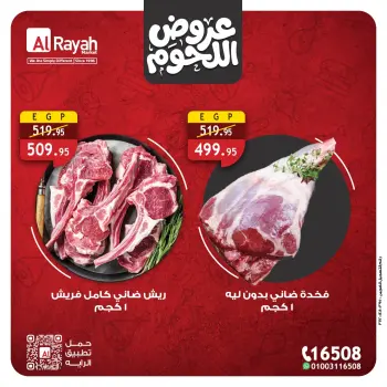 عروض الراية ماركت مصر من ٢٢ مايو حتى ٢ يونيو ٢٠٢٦ عروض اللحوم