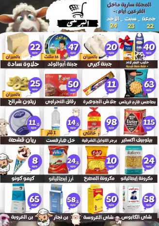 عروض البرعي ماركت مصر من ٢٢ حتى ٢٤ مايو ٢٠٢٦ عروض نهاية الإسبوع