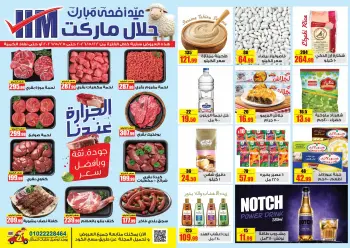 عروض حلال ماركت مصر من ٢٢ حتى ٢٥ مايو ٢٠٢٦ عروض عيد الأضحى مبارك
