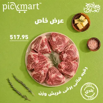 عروض بيك مارت مصر من ٢٢ حتى ٢٦ مايو ٢٠٢٦ عرض ﺧﺎص