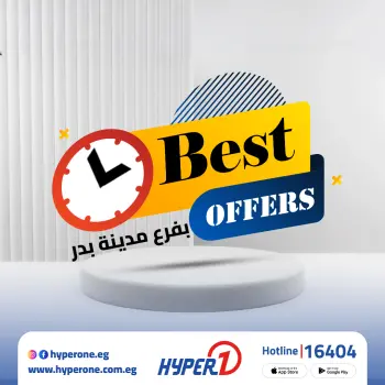 عروض هايبروان بفرع بدر من ٢١ حتى ٢٧ مايو ٢٠٢٦ أفضل العروض