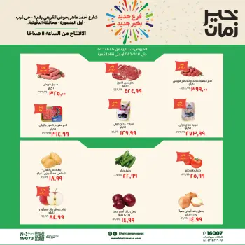 عروض خير زمان بفرع المنصورة من ٢٠ مايو حتى ٣ يونيو ٢٠٢٦ عروض الإفتتاح