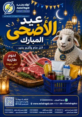 Awlad Ragab offers from 21 May to 6 June 2026 Eid Al Adha Mubarak Offers