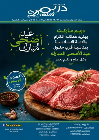 Dream Market Egypt offers from 21 May to 5 June 2026 Eid Al Adha Mubarak Offers