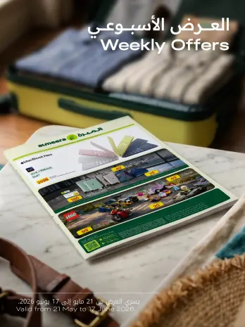 Al Meera Qatar offers from 21 May to 17 June 2026 Weekly offers