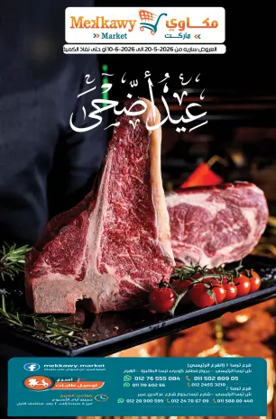 Mekkawy Market Egypt offers from 20 May to 10 June 2026 Eid Al Adha Offers