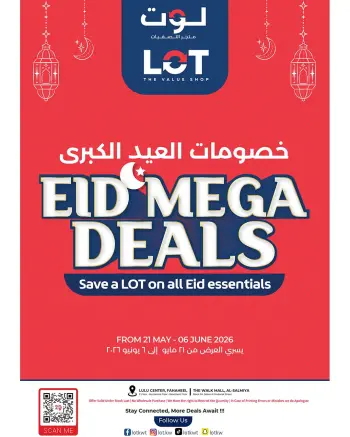 عروض لوت الكويت من ٢١ مايو حتى ٦ يونيو ٢٠٢٦ عروض العيد الضخمة