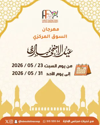 Ofertas de cooperativa Abu Fatira de 23 a 31 mayo 2026 Ofertas Eid Adha Mubarak