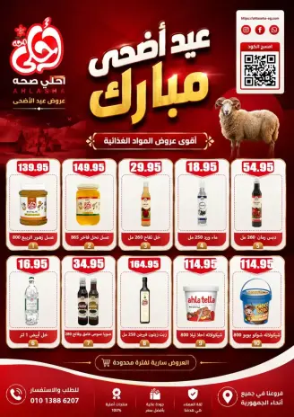 El Menshawy markets offers in Tanta from 21 to 27 May 2026 Eid Al Adha Offers