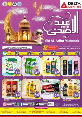 عروض مركز دلتا بفرع دبي من ٢٢ حتى ٣١ مايو ٢٠٢٦ عروض عيد الأضحى