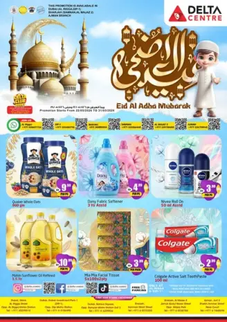 عروض مركز دلتا بفرع عجمان من ٢٢ حتى ٣١ مايو ٢٠٢٦ عروض عيد الأضحى