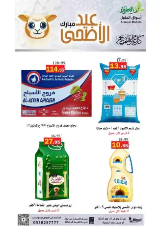 Al Aqial markets Saudi Arabia offers from 6 to 7 Dhuʻl-Hijjah 1447 AH (23 – 24 May 2026) Eid Adha Mubarak Offers