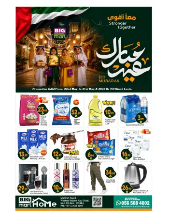 عروض بيغمارت بفرع بدا زايد من ٢٢ حتى ٣١ مايو ٢٠٢٦ عروض عيد مبارك