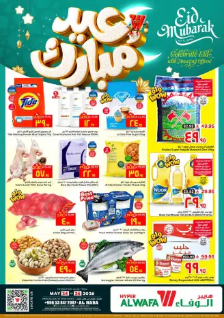 Al Wafa Hypermarket offers in HASSA from 7 to 10 Dhuʻl-Hijjah 1447 AH (24 – 27 May 2026) Eid Mubarak Offers
