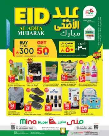 Mina Hypermarket offers in Riyadh from 3 to 23 Dhuʻl-Hijjah 1447 AH (20 May – 9 June 2026) Eid Al Adha Offers