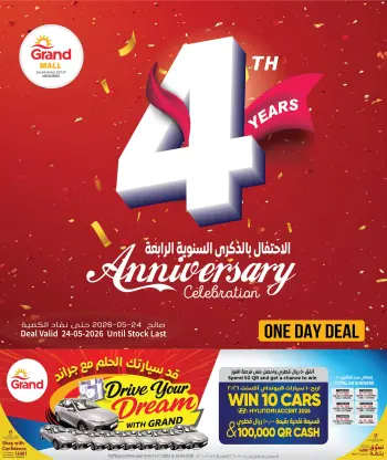 عروض جراند هايبر ماركت بفرع طريق سلوى الأحد ٢٤ مايو ٢٠٢٦ الاحتفال بالذكرى السنوية الرابعة