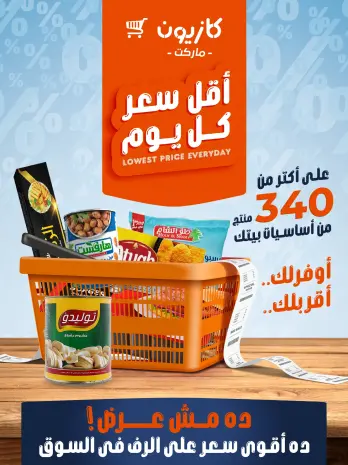 Kazyon Market Egypt offers from 23 to 29 May 2026 Lowest price every day