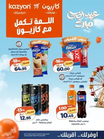 Kazyon Market Egypt offers from 23 to 31 May 2026 Al-Lamma offer