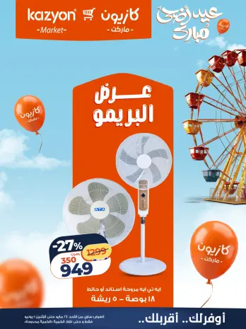 Kazyon Market Egypt offers from 24 May to 1 June 2026 Brimo Deals